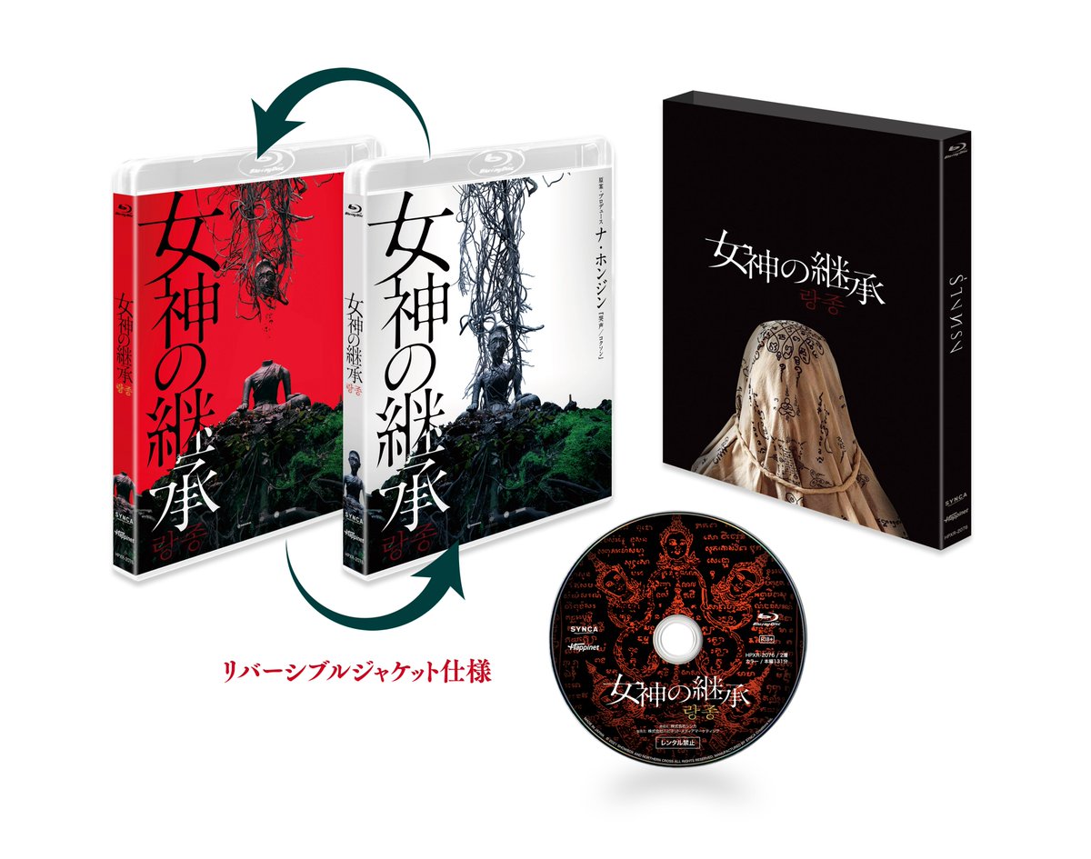 happinet_p's tweet photo. ╋━━━
　　#女神の継承
Blu-ray＆DVD本日発売
━━━━━━━━━━╋

🔥🔥遂に本日発売🔥🔥
狂乱の儀式を一緒に楽しみましょう…。

こちらの記事もぜひチェックしてください！ https://t.co/a4R6kj7Nzo