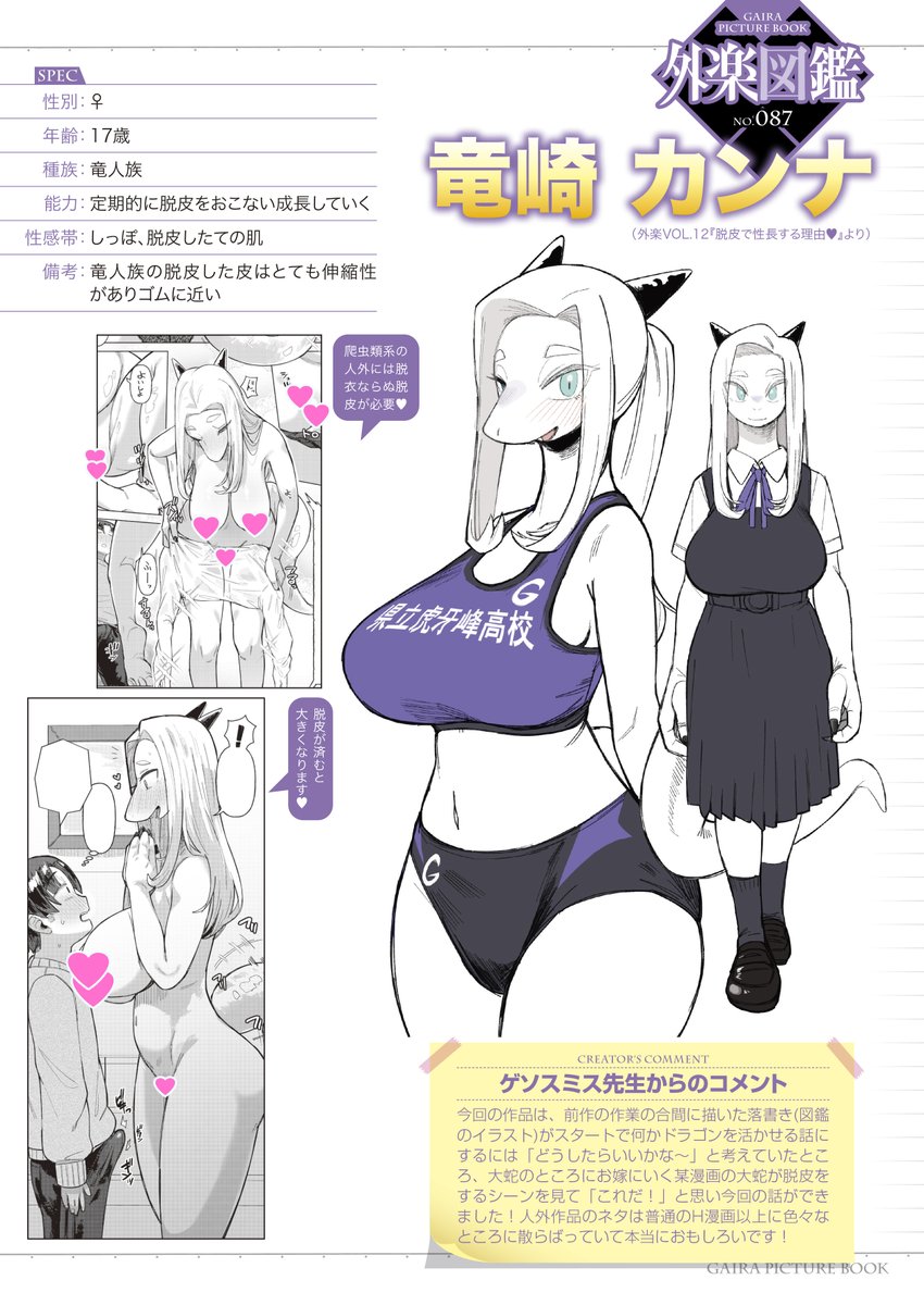 【愛も一回り大きく】
最新号から懐かしのあの子まで
 #外楽図鑑 で個性豊かな人外キャラクターをご紹介!

裸よりエロいもの…それはズバリ脱皮でしょ!

コミック外楽vol.12収録作
ゲソスミス(@GesoSmith )先生の
『脱皮で性長する理由』より
ドラゴンガール♀「竜崎カンナ」をご紹介💕
#外楽図鑑 