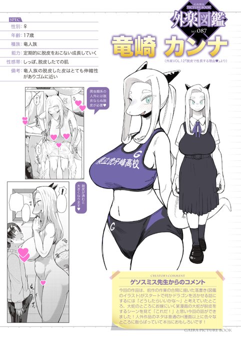 【愛も一回り大きく】最新号から懐かしのあの子まで #外楽図鑑 で個性豊かな人外キャラクターをご紹介!裸よりエロいもの…それはズバリ脱皮でしょ!コミック外楽vol.12収録作ゲソスミス( )先生の『脱皮で性長する理由』よりドラゴンガール「竜崎カンナ」をご紹介#外楽図鑑 