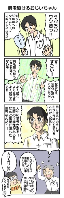 大事に生きよう! 551本目。 #4コマ1000本ノック #4コマ漫画 #4コマ