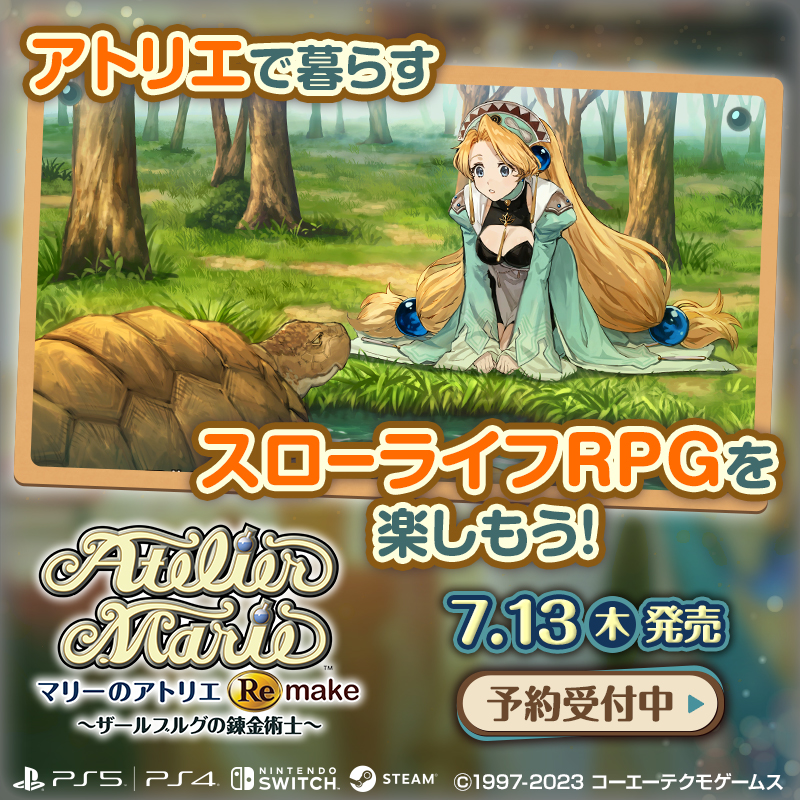 GustAtelierPR's tweet photo. 「アトリエ」シリーズ第1作
『マリーのアトリエ』のフルリメイクが
7月13日(木)に発売決定✨

個性豊かなキャラクターたちが
新しいグラフィックでよみがえる！

【予約受付中】

#マリーリメイク
