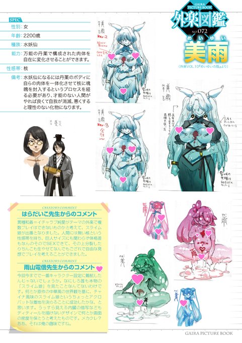 【究めろ!愛の道】コミックスからも魅惑の人外をご紹介!巨大!分裂!連結!!スライム娘とのセックスに掟は無用はらだいこ()先生&amp;雨山電信()先生の紙単行本『おうまがとき -異種婚姻浪漫譚-』収録「めいゆいの瓶」よりスライム「美雨」!#外楽図鑑 