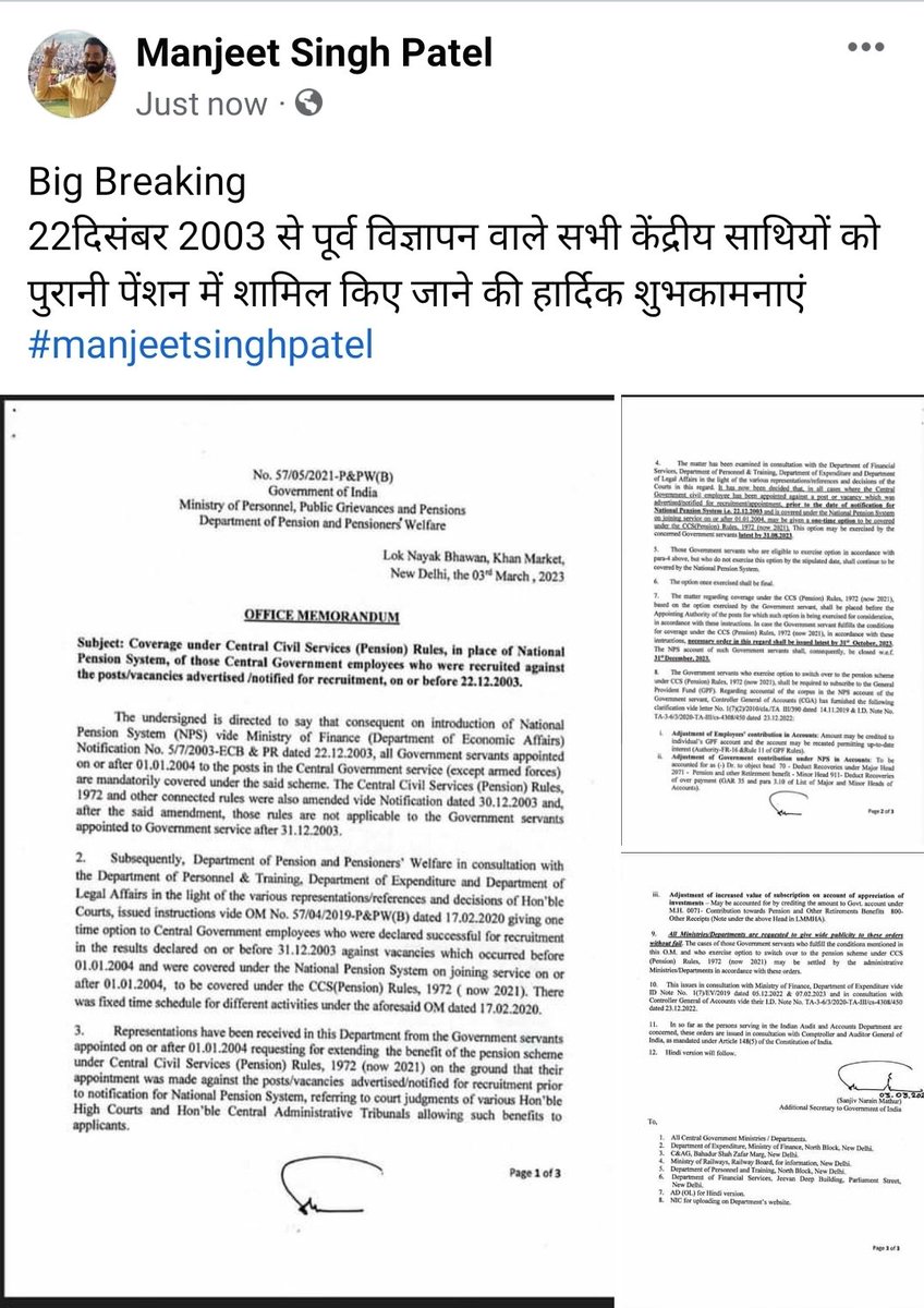 Big Breaking
22दिसंबर 2003 से पूर्व विज्ञापन वाले सभी केंद्रीय साथियों को पुरानी पेंशन में शामिल किए जाने की हार्दिक शुभकामनाएं। सभी को होली की भी बधाइयां #manjeetsinghpatel
