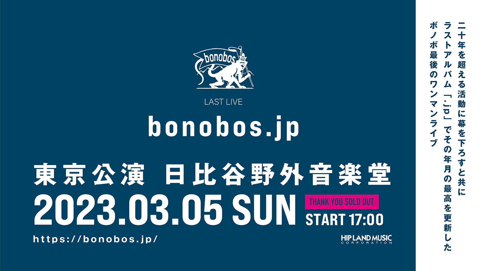 未開封新品 bonobos.jp LAST LIVE 日比谷野外Blu-ray 【公式通販】