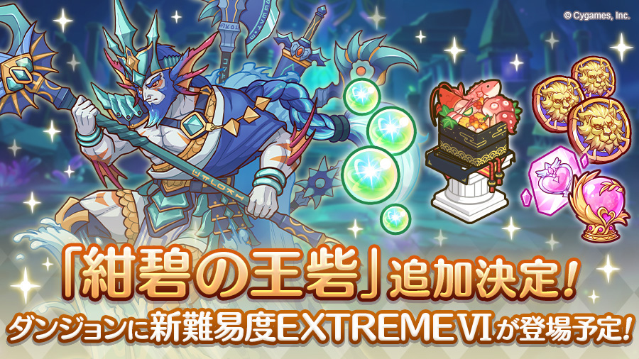 [日聞] 地城追加 (EX VI) 紺碧の王砦