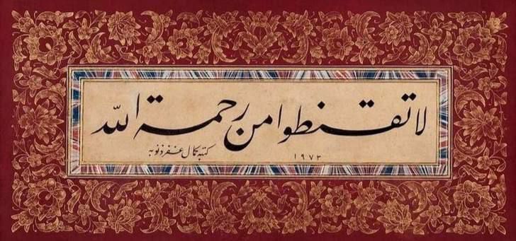 اللهم بشرنا بتحقيق ما صبرنا لأجله