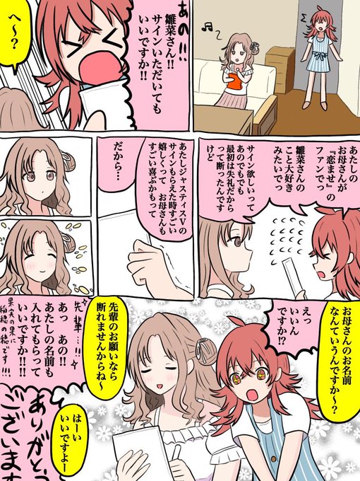 俺のターン!ライブラリーから雛菜の漫画を4枚選び場に出すぜ!!!
#雛菜祭り 