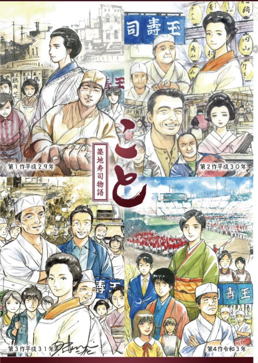 saaya_minase_'s tweet image. この度舞台、
【こと〜築地寿司物語〜明日への轍】に福山佳代役として出演させていただきます‼️
令和5年4月27日㈭〜30日㈰
《劇場》築地本願寺ブディストホール
《チケット発売》
令和5年3月15日〜先行販売予定
#鳳恵弥
#山本圭壱
#極楽とんぼ
#市川美織
#園田英樹
#山田貴敏
#木根尚登 
#築地玉寿司