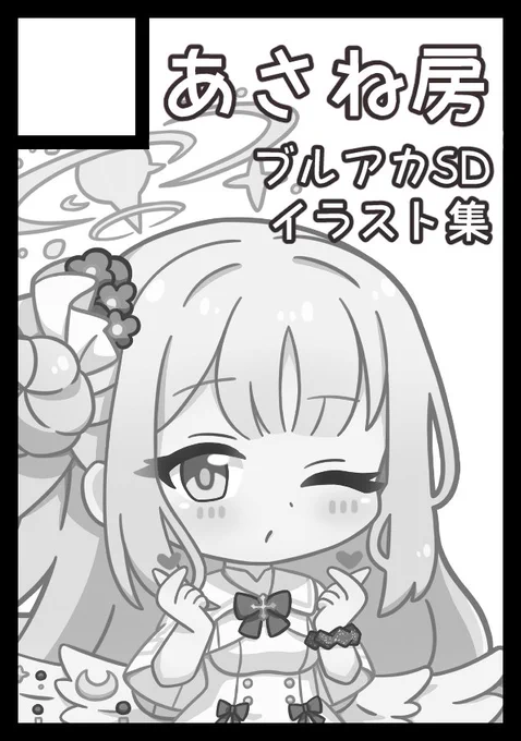 C102申し込みました～四コマ漫画込みのブルアカSDイラスト集の予定です 