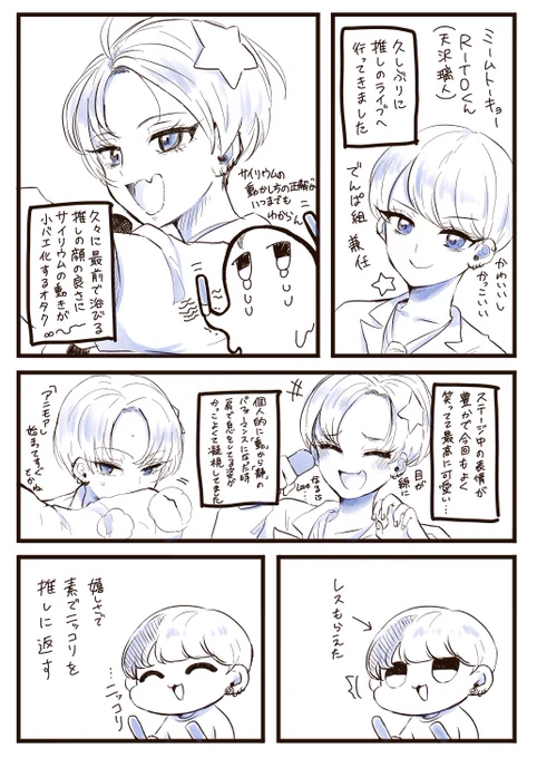 推しのライブレポ漫画です。アイカツのオタクにこれは効く、、、#ミームトーキョー #天沢さんへ 