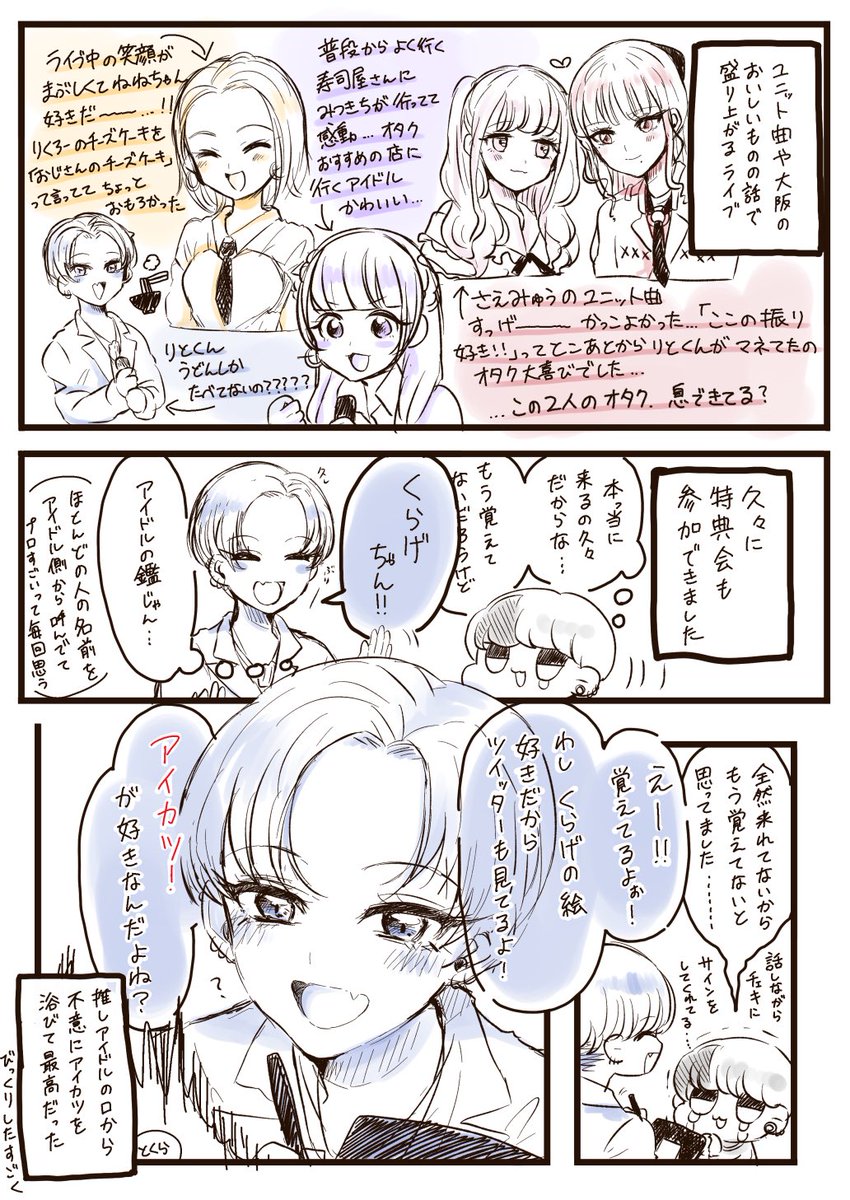 推しのライブレポ漫画です。アイカツのオタクにこれは効く、、、
#ミームトーキョー #天沢さんへ 