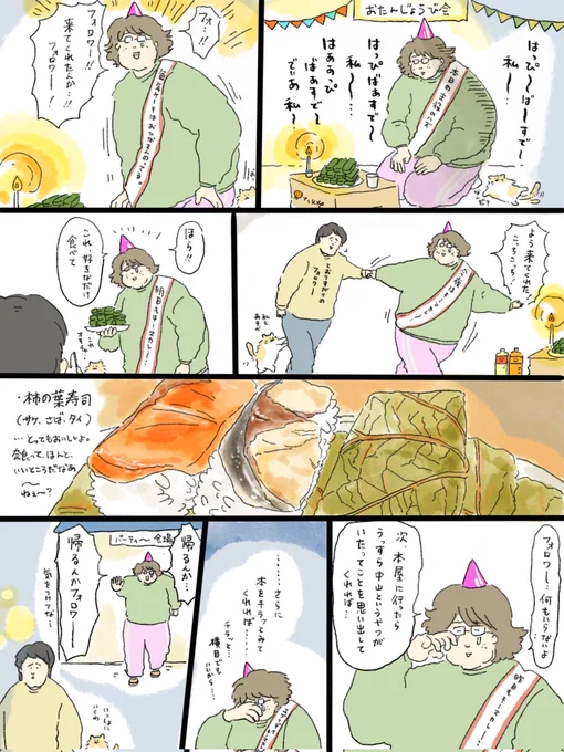 フォロワー…!🎂 