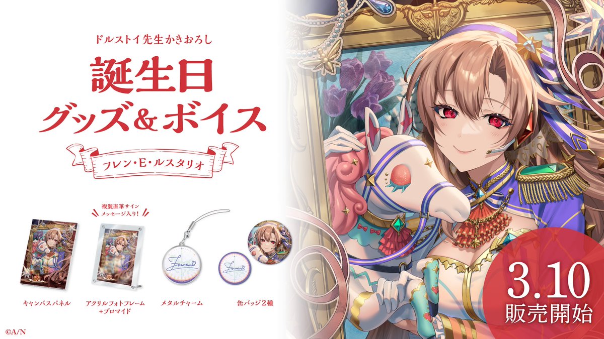 にじさんじ フレン・E・ルスタリオ 誕生日グッズ アクリルパネル
