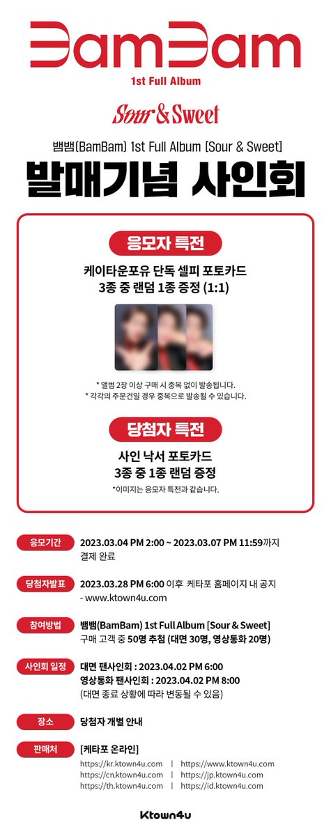 Ktown4uFriends's tweet photo. #뱀뱀

#BamBam 1st Full Album [Sour &amp; Sweet] 발매기념
#케타포 대면&amp;영상통화 사인회 오픈!

🤍 응모자전원 미공개 포토카드 3종 중 1종 증정
       (예판 특전과 이미지 상이)
❤️  ~ 03.07 PM 11:59

🎁 https://t.co/EAVtCLeoqc

#Ktown4u
#SourandSweet https://t.co/vxtb7Hi2hb
