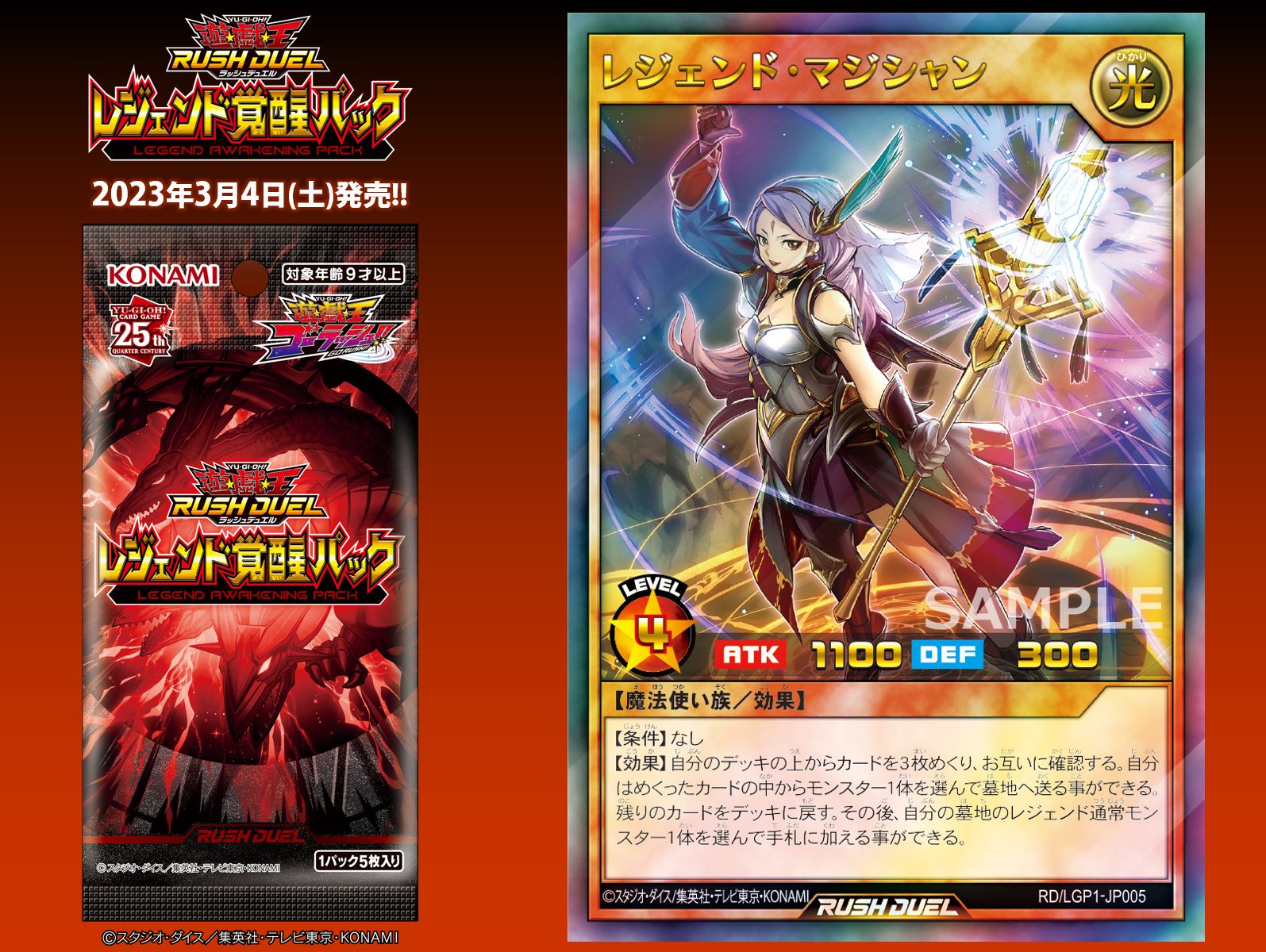 公式】遊戯王ラッシュデュエル on X: "明日3/4（土）発売