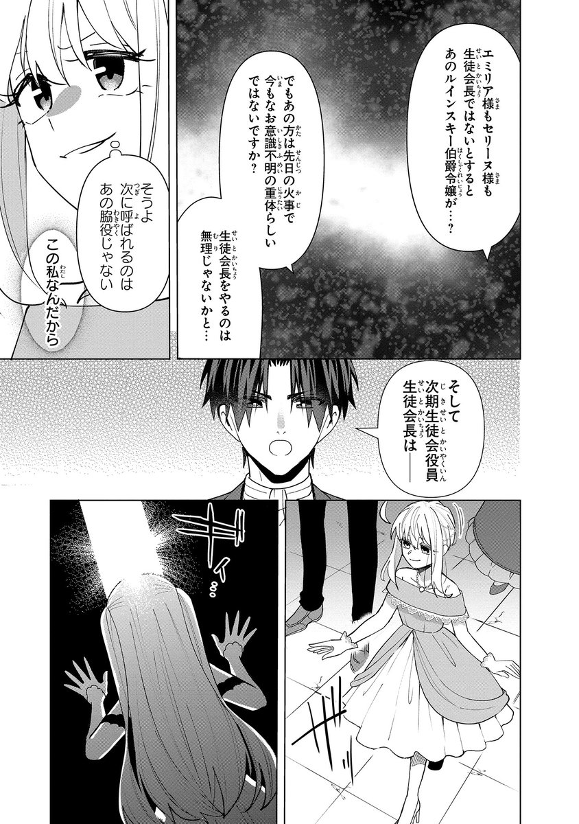 脇役令嬢に転生しましたがシナリオ通りにはいかせません！』15話-②