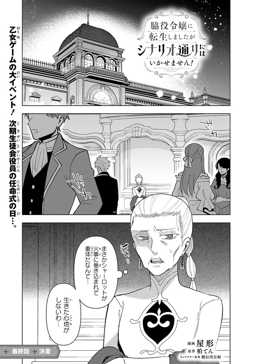脇役令嬢に転生しましたがシナリオ通りにはいかせません！』15話-①