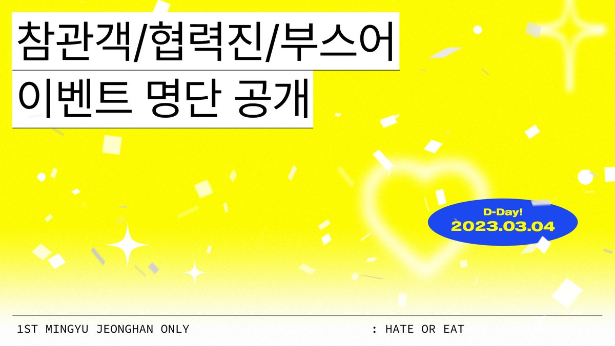 🥂

밍쫑 온리전 : 𝗛𝗮𝘁𝗲 𝗼𝗿 𝗘𝗮𝘁 이벤트 참여 명단 

docs.google.com/spreadsheets/d…