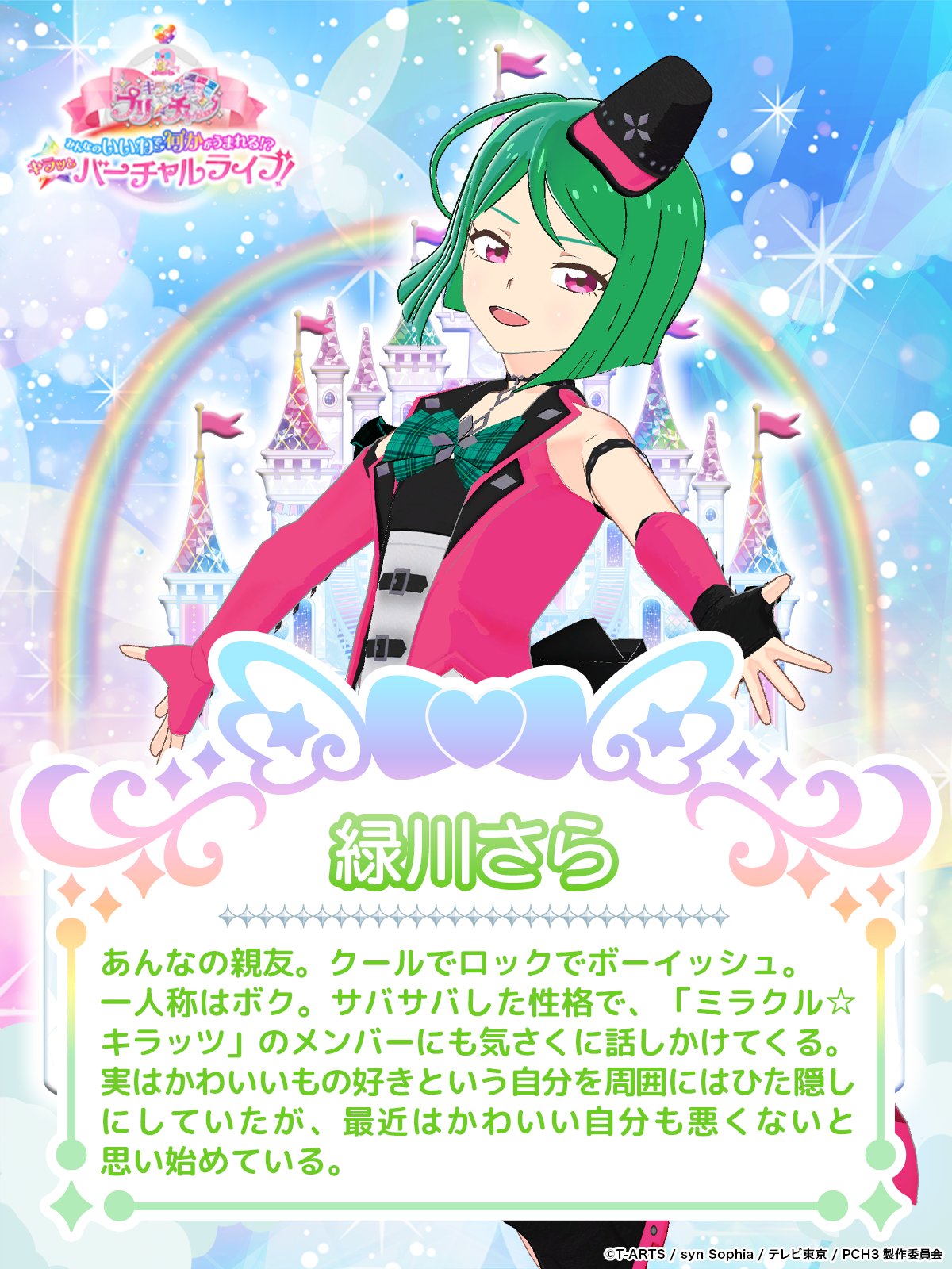 キラッとプリ☆チャン キャラフォロチケ➆ キラッとプリ☆チャン 緑川さら キャラフォロチケ➀ ゲーム