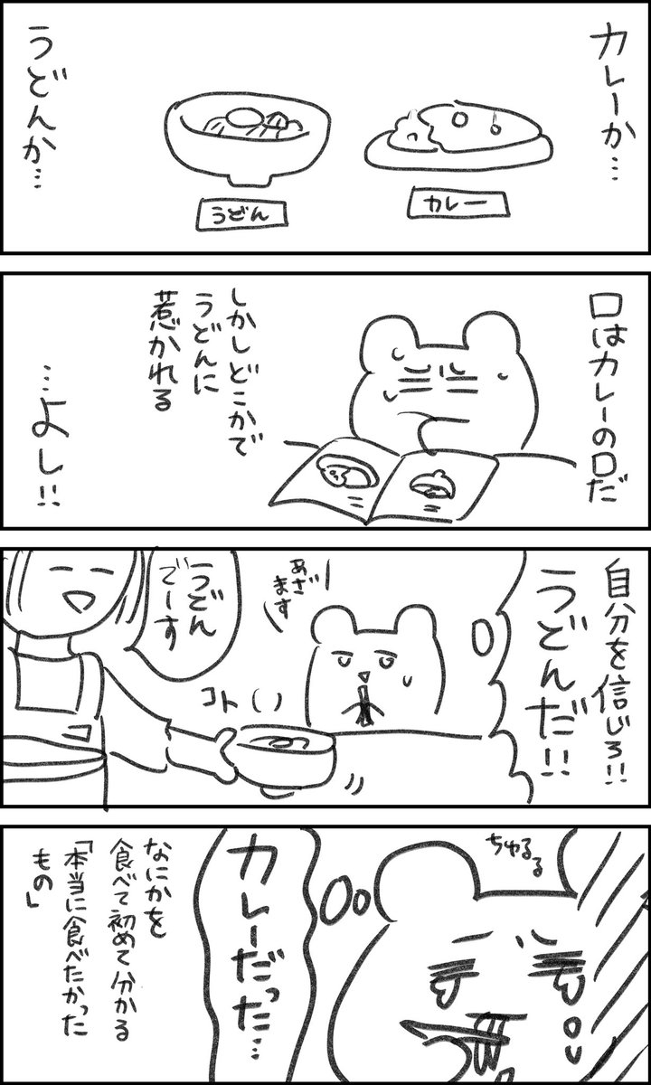 「本当に食べたかったものクイズ」に外れると敗北感がすごい
#一秒日記 