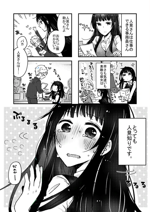 あーちゃんはひとみしり #漫画 #創作男女 #創作漫画 #恋愛 #日常 https://t.co/i8Vyk6bqMo 