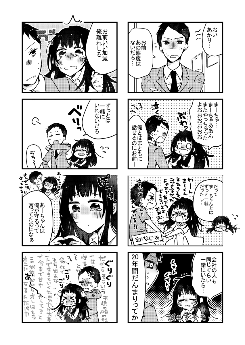 あーちゃんはひとみしり #漫画 #創作男女 #創作漫画 #恋愛 #日常 https://t.co/i8Vyk6bqMo 