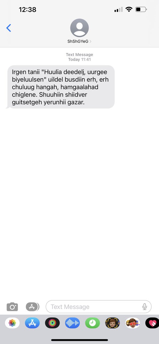 Энэ надад ямар хамаатай юм. Юу бичээд байгаа юм бэ Танай ажил үүргийн хуваарьт байдаг юм уу ШШГЕГ-аа😡😡😡😡