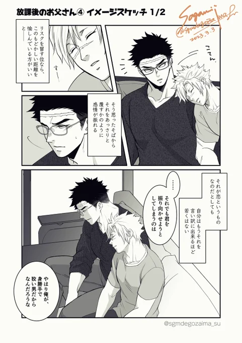 あともうちょっとでタイムアップになってしまったので、お父さん④は日曜更新です💦
でもスケッチは出来たので、予告的な感じで上げちゃいます 