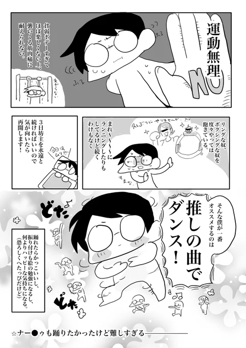 健康になりたいオタク5
運動苦手テンプレオタク編 #絵日記 