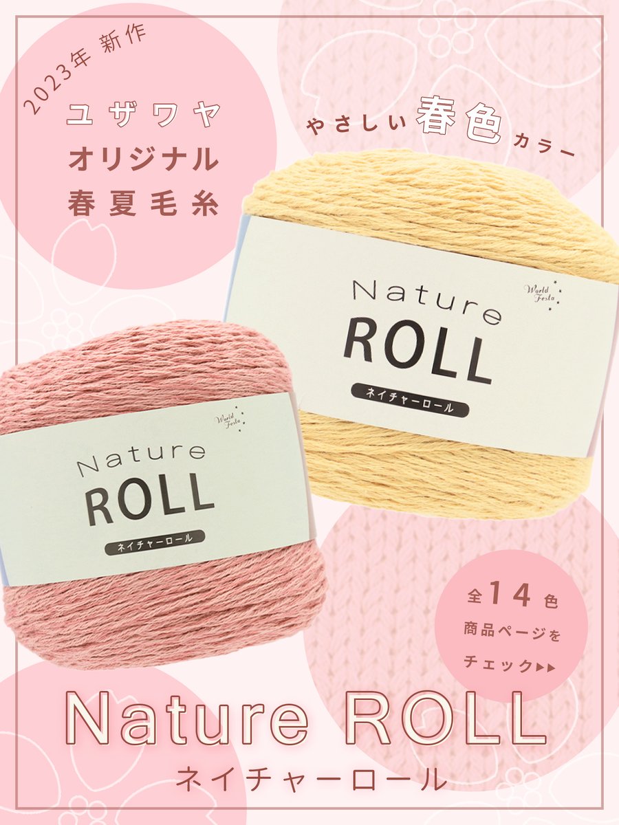 専用ページ　ネイチャーロール　毛糸　3玉　オフ白 ネイチャー 毛糸の通販