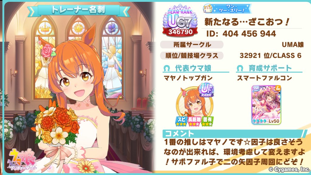 SATelliteLINker's tweet photo. [ウマ娘 プリティーダービー]
トレーナー名刺を作ったよ。一緒にウマ娘を楽しもう！
#ウマ娘 #ゲームウマ娘 #トレーナー名刺

またまた因子とサポを微妙に変更しました😎
因子周回のお供にぜひっ❗️
フレも募集しておりますのでよろしくお願いします〜（^人^） https://t.co/MYXSPSsbRs