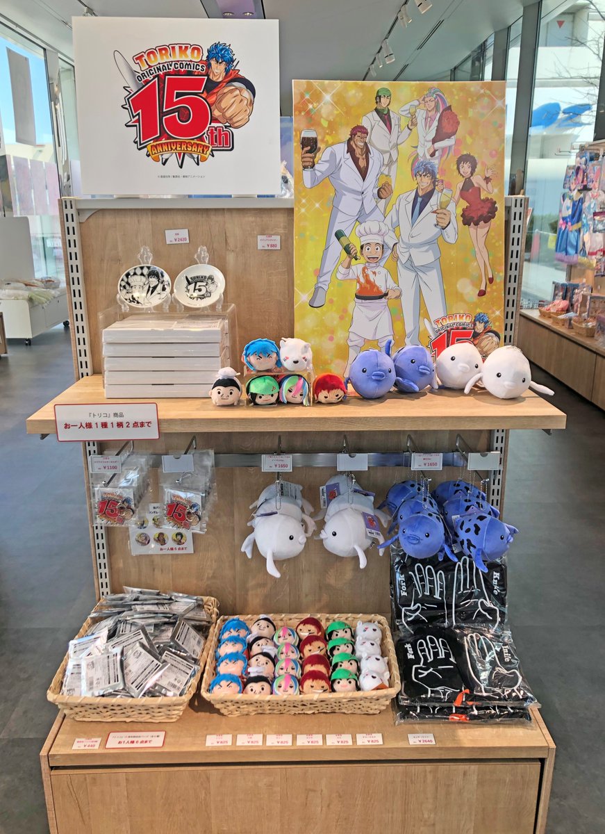 トリコ　ぬいぐるみ　お手玉　一番くじ　15周年　グルメスパイザー　セット 🍖トリコ生誕15周年記念グッズ情報‼👊 ＼ 本日は2/24(金)より販売