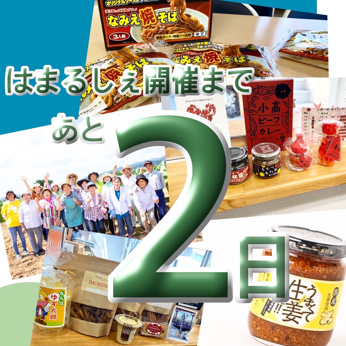 marche_saibora's tweet photo. はまるしぇ開催まで！ついにあと2日！！
あさってですよみなさん！！手帳にメモはお済みですか？？まだの方はお忘れなく✍😉 https://t.co/3nyTQpw3Mt