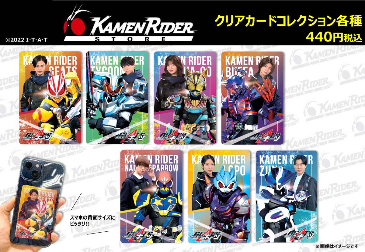 仮面ライダーストア on Twitter:
