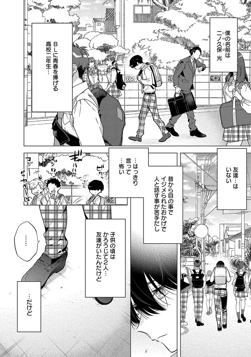 🐶キラキラ双子🐱と陰キャ腐男子🐹のお話し② 