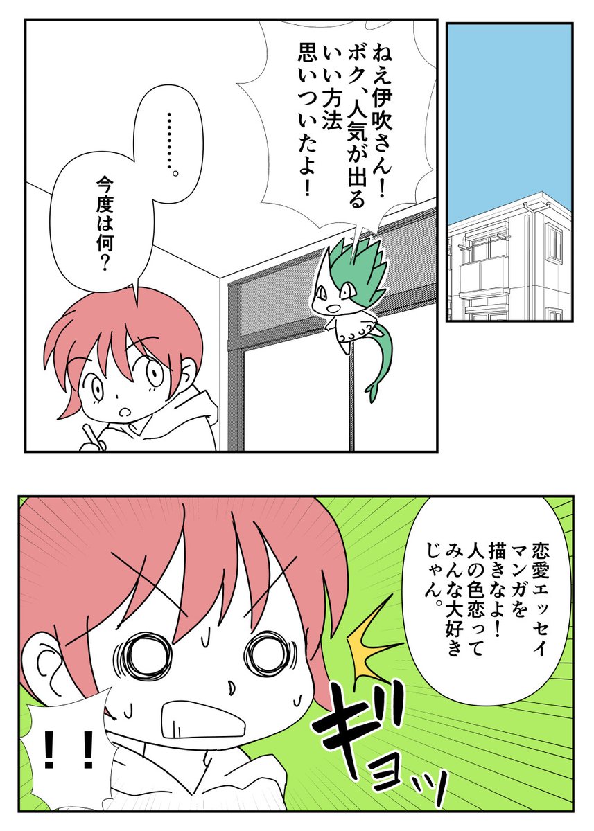 「恋愛エッセイマンガを描こう?」
#漫画が読めるハッシュタグ 