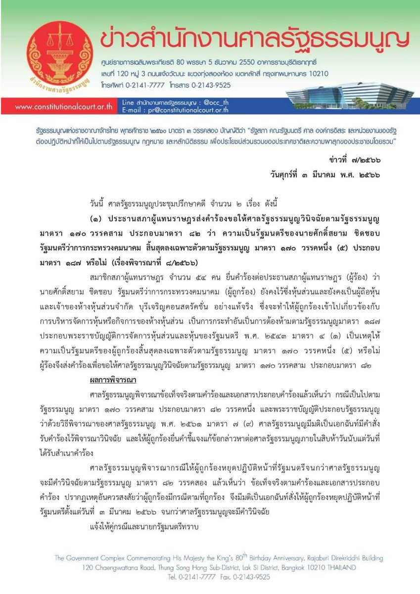 Sn_Nueng's tweet photo. ศาลรธน. สั่ง ศักดิ์สยาม ชิดชอบ หยุดปฎิบัติหน้าที่ รมว.คมนาคม กรณีมีหุ้นอยู่ใน บุรีเจริญคอนสตรัคชั่น #ชิดชอบ #คมนาคม #ชูวิทย์ #ชูวิทย์กมลวิศิษฏ์ #รถไฟฟ้าสายสีส้ม https://t.co/TVYWD2VavH
