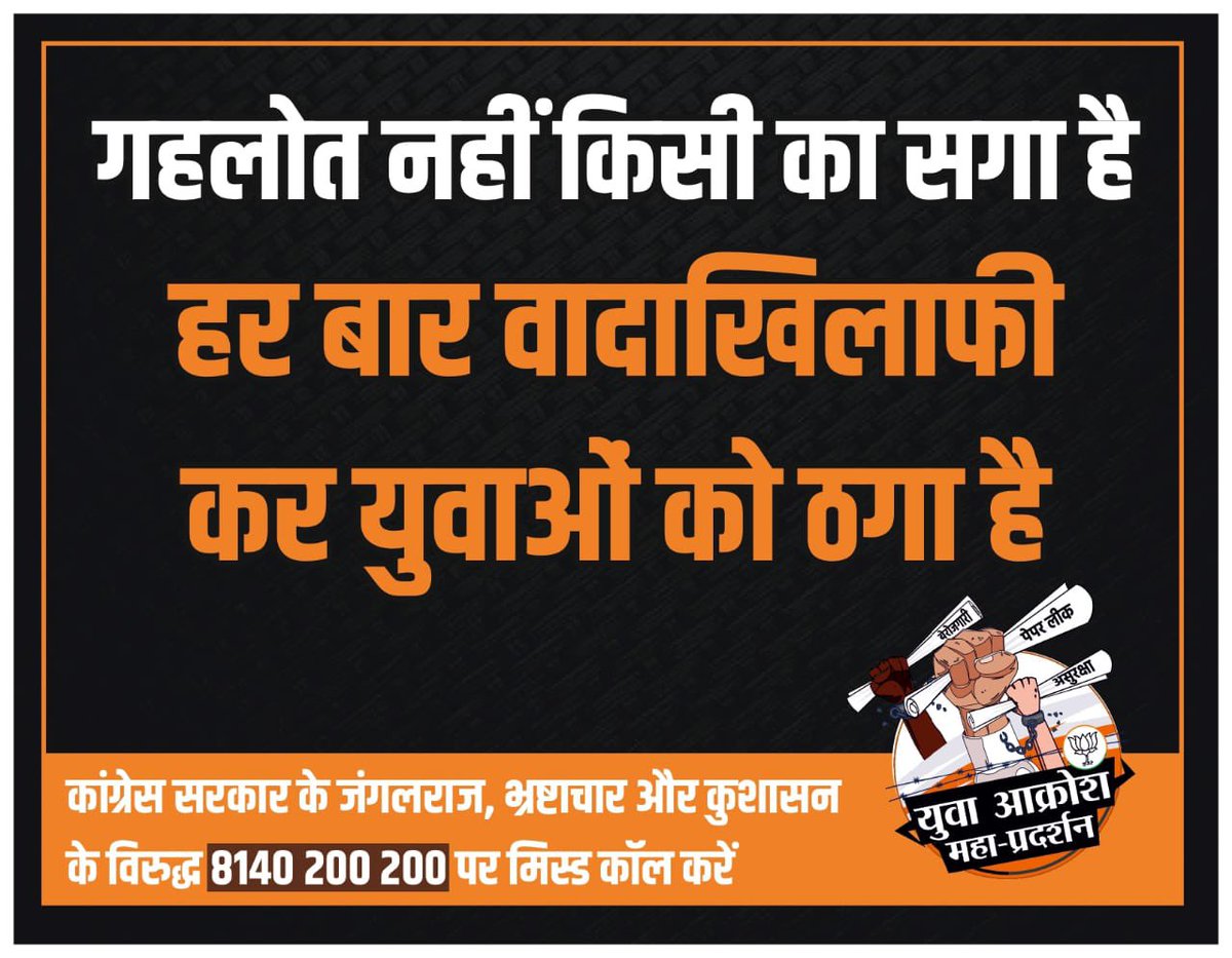 DrSohanBjp's tweet photo. हर बार वादाखिलाफी कर...
युवाओं को ठगा है.....!
#चलो_जयपुर #विधानसभा_घेराव #paperleaksystemweak https://t.co/z3Sklhvc9D