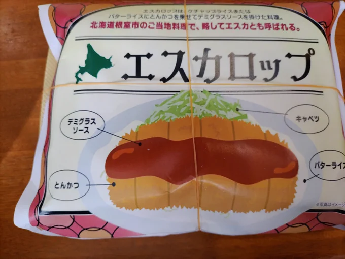 お昼、外食しようかと思ってたけど見たことないお弁当みつけたので買ってみたエスカロップという名のトンカツ弁当!トンカツの圧倒的な大きさにビックリ!美味しかったよー 