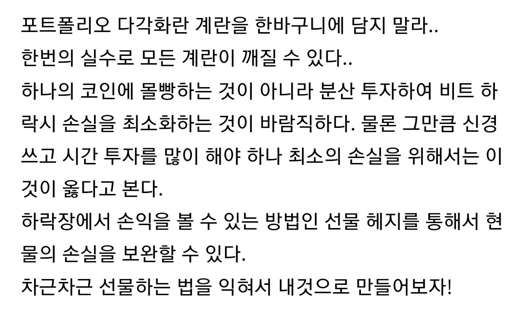 yujaejun13's tweet photo. 공부방4기] 2주차 5일차 - 리스크 관리전략 3: 포트폴리오 다각화 및 헤지

https://t.co/ufSYdIsRt4
#돈복남 #돈간지 #공부방4기@DonBokNam https://t.co/OcwSFh5Tnj