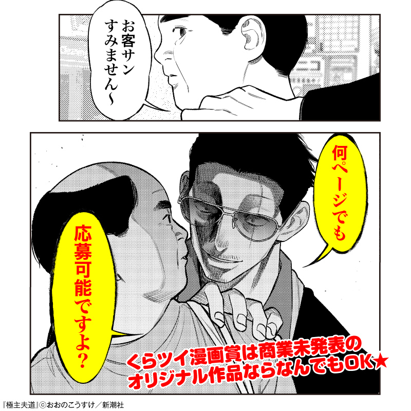 _人人人人人人人人人人人人_ > くらツイ漫画賞開催! < ‾Y^Y^Y^Y^Y^Y^Y^Y^Y^Y^Y‾  開催期間:3月17日(金)～3月31日(金) 応募方法:オリジナル作品に #第24回くらツイ漫画賞 をつけてツイートするだけ!