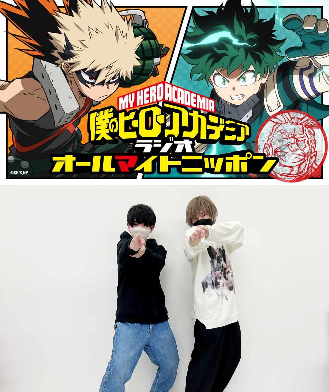 僕のヒーローアカデミア ラジオ オールマイトニッポン 1〜7