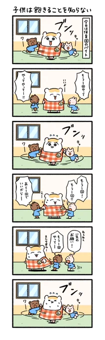 子供は飽きることを知らない

#ちこまる 