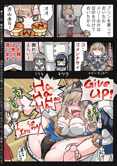 メリーランドにお仕置き!(skebご依頼品) 