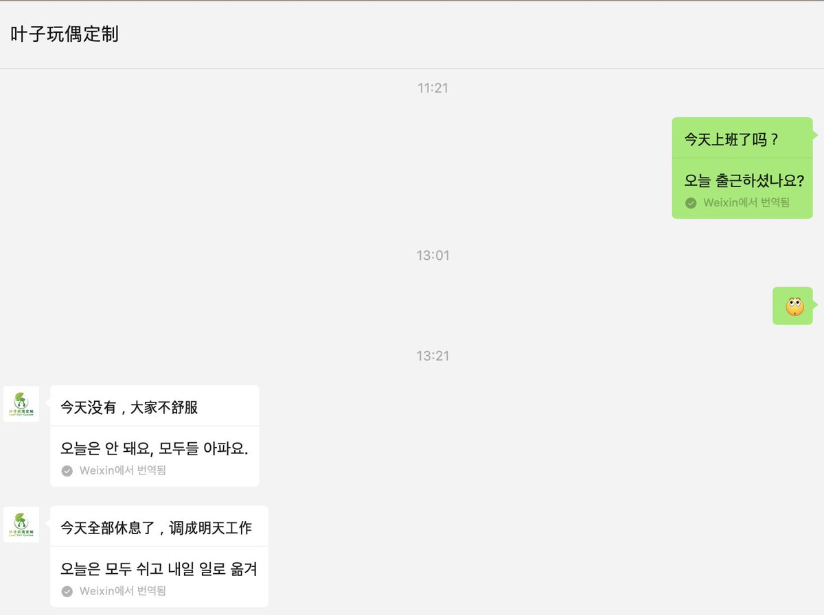 어제 점심 이후, 직원 모두 몸이 좋지 않아 오늘 휴식 후 내일 출근한다고 합니다. 제작자분들께는 내일 스케쥴 확인 후 연락 드리겠습니다. 감사합니다