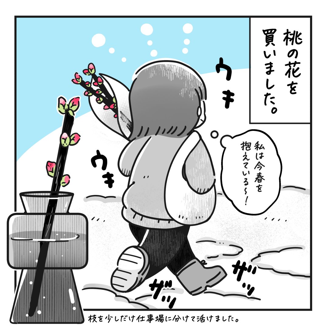 今日の絵日記。
春を抱えて帰った日。 