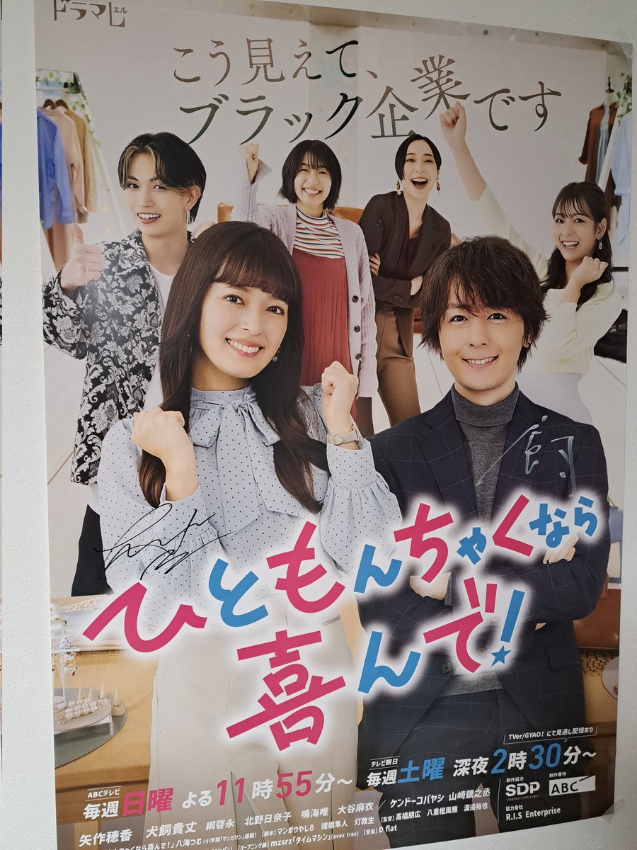 rikat125's tweet photo. 届きました～😆#ひともんちゃくなら喜んで！ サイン入りポスター！実は今日誕生日なんです。まるで誕生日プレゼント！本当に嬉しい！ドラマは毎週TVerで楽しんでます。我が職場にも人見ちゃん派遣してほしい😂スタッフ、演者の皆様、どうぞお体をご自愛ください。素敵な企画をありがとうございました！ https://t.co/86t8YzTh68