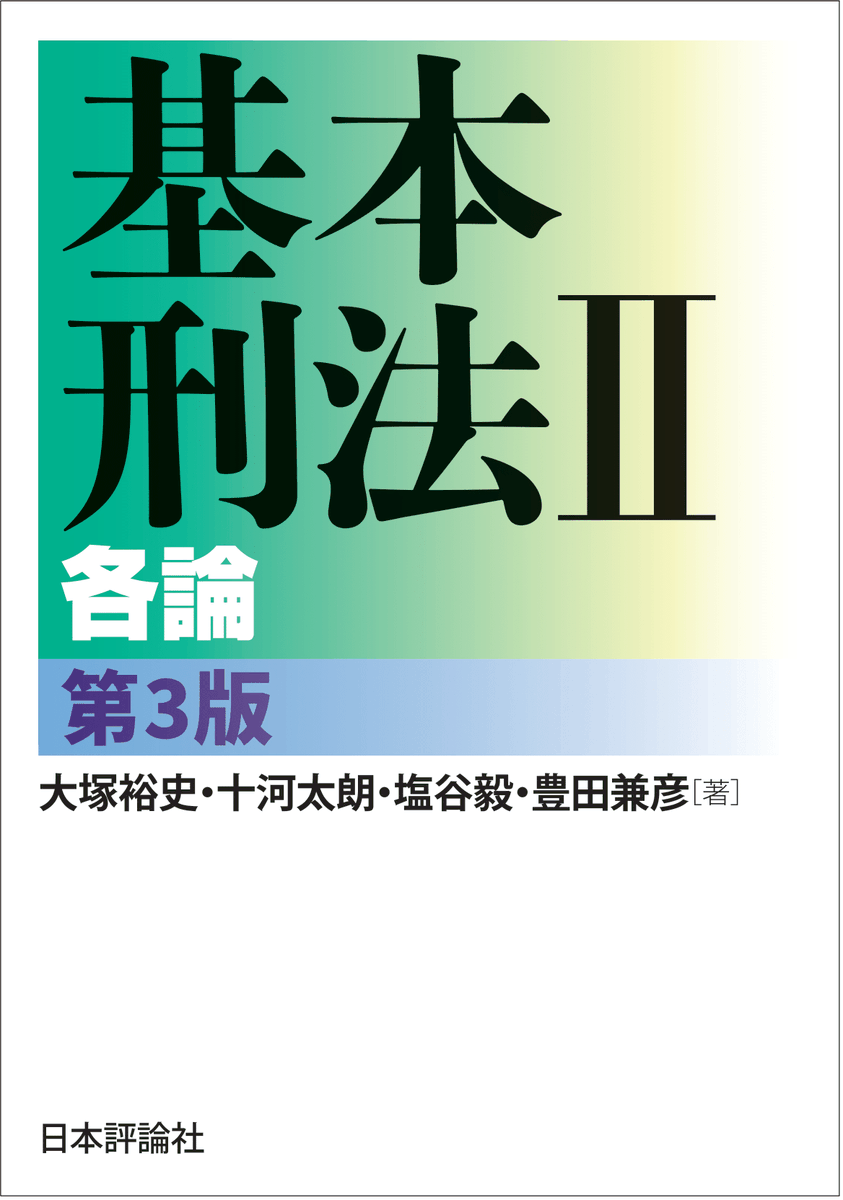 日本評論社 法律編集部 on X: 日本評論社 法律編集部 on X: