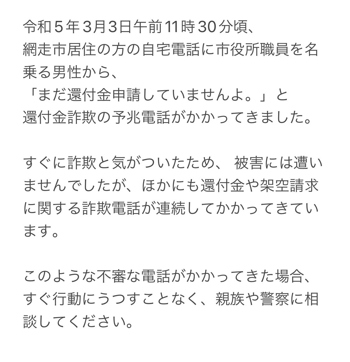 FMあばしり on Twitter