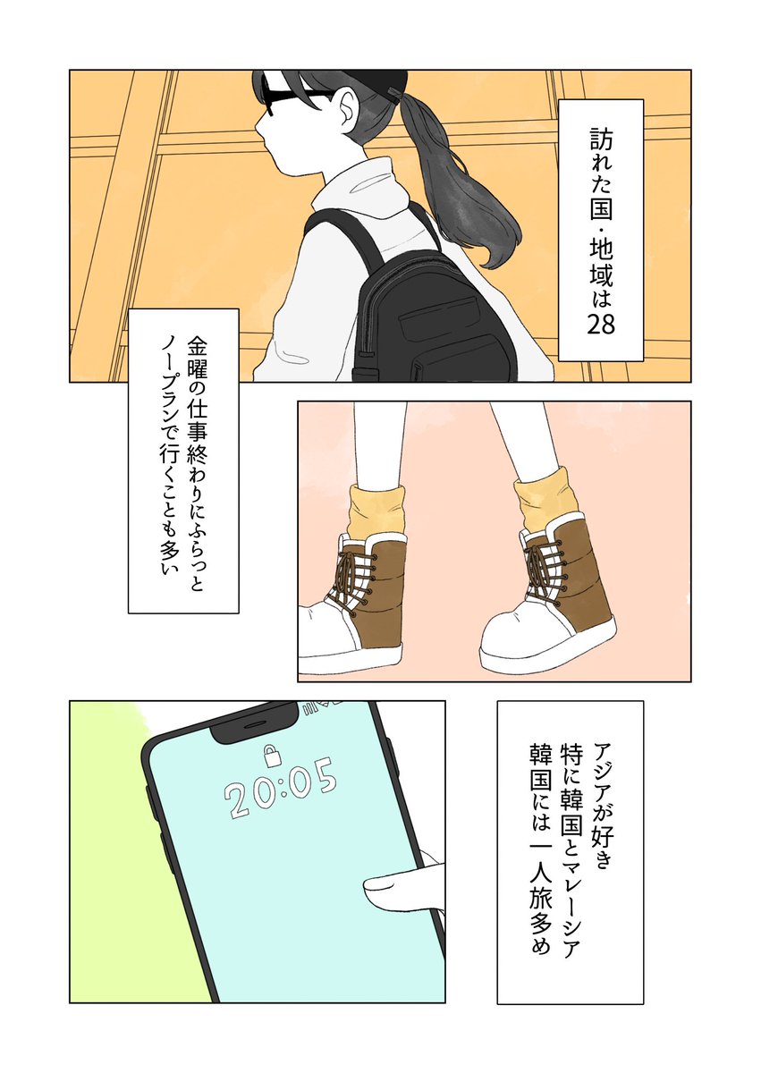 『Umiちゃんは旅したい』1話

弾丸トラベラーUmi(ユーミ)ちゃんの旅エッセイをステキコミックにて連載させていただいてます✈️𓂃𓈒𓏸︎︎︎︎

5話まで韓国編🇰🇷✨
📖 https://t.co/MRVqveWkvi

#Umiちゃんは旅したい #エッセイ
#絵描きさんと繋がりたい #旅
#絵柄が好きって人にフォローされたい 